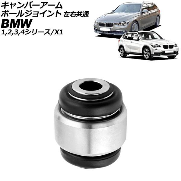 キャンバーアームボールジョイント BMW 3シリーズ E90/E91/E92/F30/F31/F34...