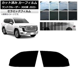 オートパーツエージェンシー カーフィルム トヨタ ランドクルーザー
