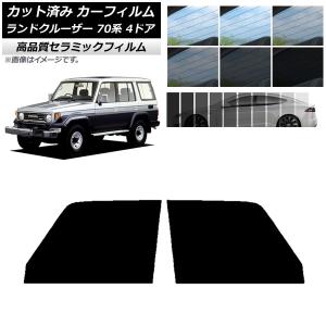 トヨタ ランドクルーザー 70系　パーツカタログ 2004年 オートパーツエージェンシー カーフィルム トヨタ