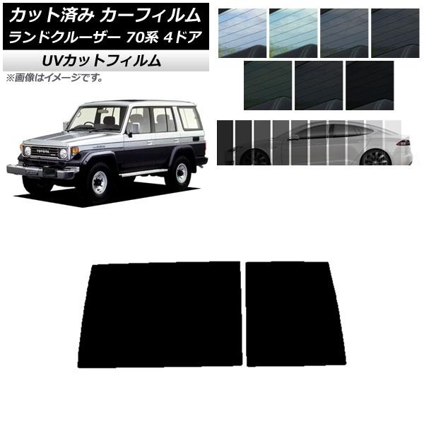 カーフィルム トヨタ ランドクルーザー 70 4ドア 1984年〜2004年 リアガラス(1枚型) ...
