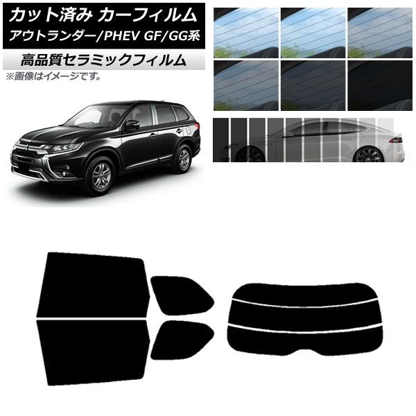 AP カット済み カーフィルム NC UV 高断熱 リアセット(分割) ミツビシ アウトランダー/P...