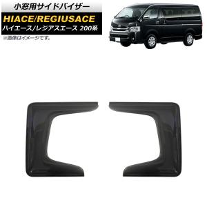 【未開封、新品、未使用】ハイエース 200系 ワイドバイザー 左右セット mudfactory_200k-big-kmd-ds