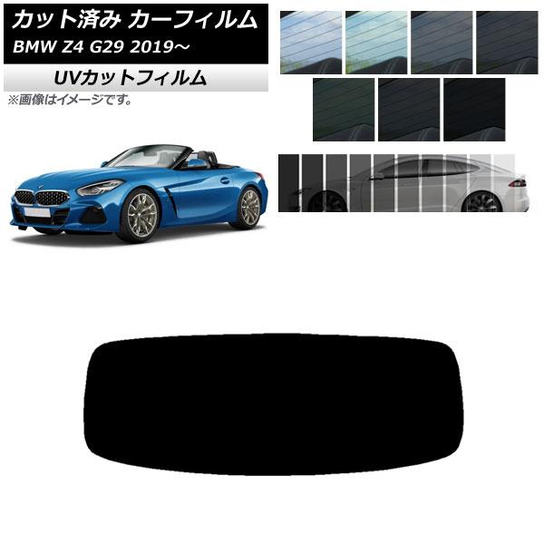 カーフィルム BMW Z4 G29 2019年〜 リアガラス(1枚型) SK UV 選べる13フィル...