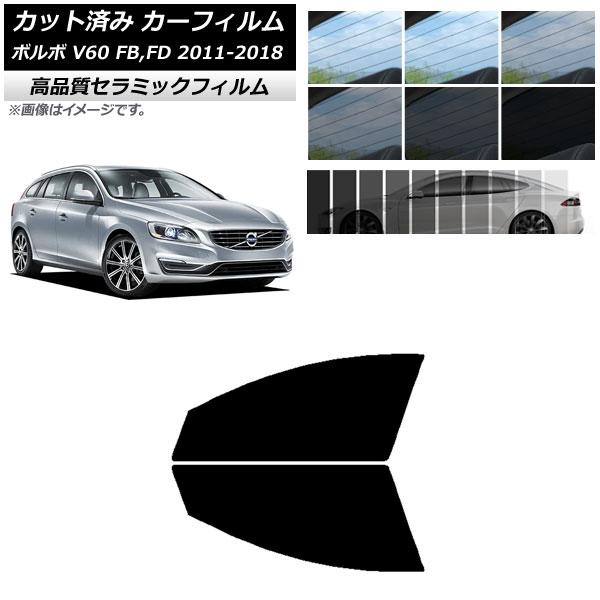 AP カット済み カーフィルム NC UV 高断熱 フロントドアセット ボルボ V60 FB,FD ...