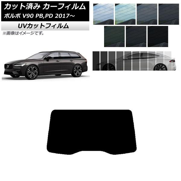 カーフィルム ボルボ V90 PB,PD ワゴン 2017年〜 リアガラス(1枚型) SK UV 選...