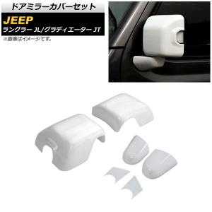 Jeep（ジープ） 2018~ JL ラングラー ドアミラーカバー カーボン柄