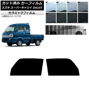 ひろ様　da63tスモークフロントスクリーン BRAINTEC オーロラ 遮熱フィルム (ピュアゴースト90) キャリイ