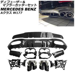 ベンツAMG対応マフラーカッター 2本セットブラックスポーティ＆高級ドレスアップ オートパーツエージェンシー ディフューザー＆マフラーカッターセット