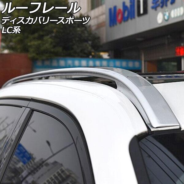 ルーフレール ランドローバー ディスカバリースポーツ LC2A/LC2XB/LC2NB/LC2XC/...