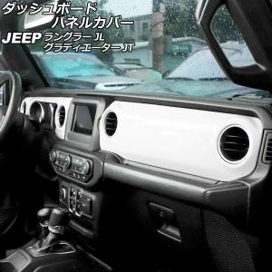 オートパーツエージェンシー ダッシュボードパネルカバー ジープ
