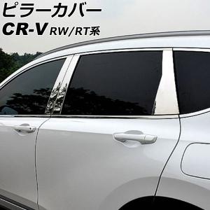 オートパーツエージェンシー リアバンパーガーニッシュ ホンダ CR-V 