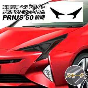 トヨタ（TOYOTA） 50系 プリウス 前期型 ZVW50 ZVW51 ZVW55 新品