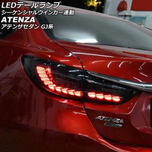 左右テールランプ マツダ アテンザ GJ 14-17y マツダ MAZDA6(アテンザ) GJ系 US仕様 テールランプ