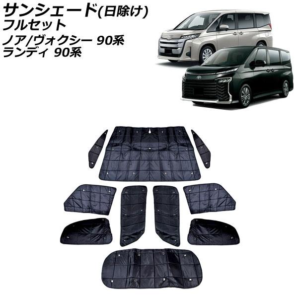 サンシェード(日除け) スズキ ランディ 90系(ZWR90C/ZWR95C/MZRA90C/MZR...