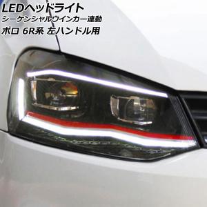 フォルクスワーゲン（Volkswagen） VW ポロ LEDヘッドライト 6500