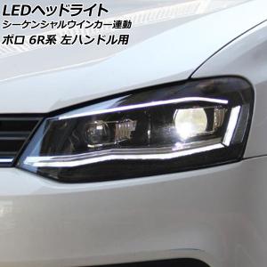 オートパーツエージェンシー LEDヘッドライト フォルクスワーゲン ポロ
