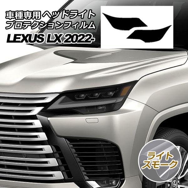 プロテクションフィルム ヘッドライト レクサス LX600/LX600 EXECUTIVE/LX60...