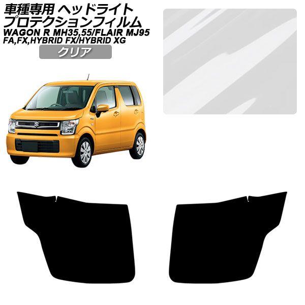 プロテクションフィルム スズキ ワゴンR MH35S/55S/85S/95S 2017年02月〜 ク...