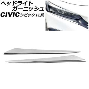 シビック FL1/FL4：純正 フロントバンパーガーニッシュ(左右セット