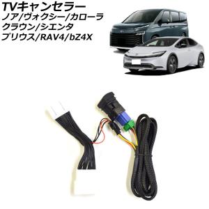 テレビキット トヨタ 90系 ノア ヴォクシー 専用 純正ナビ voxy TV-KIT