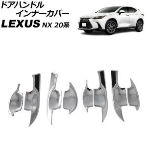 レクサス純正　メッキドアハンドルガーニッシュ　レクサスＮＸ 10系 レクサス（LEXUS） レクサス純正 メッキドアハンドルガーニッシュ