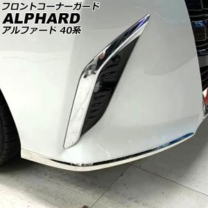 オートパーツエージェンシー フロントバンパーガーニッシュ トヨタ