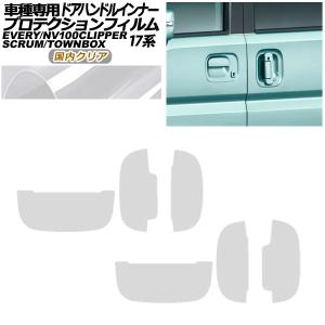 エブリイワゴン ((18T)カラードドアハンドル4点セット(WAC デニム