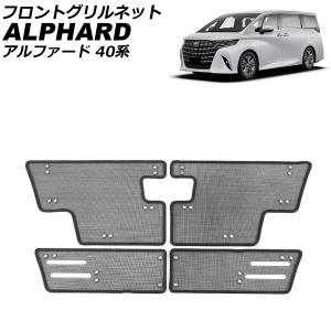 MODELLISTA フロントグリル MSD20-58001 アルファード用 トヨタ