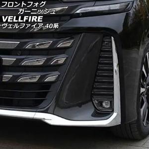 オートパーツエージェンシー フロントフォグガーニッシュ トヨタ