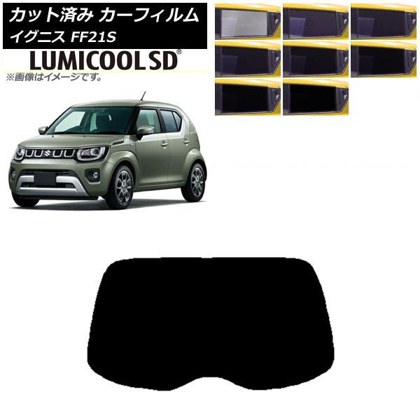 カーフィルム スズキ イグニス FF21S 2016年02月〜 リアガラス(1枚型) 最高品質 ルミ...