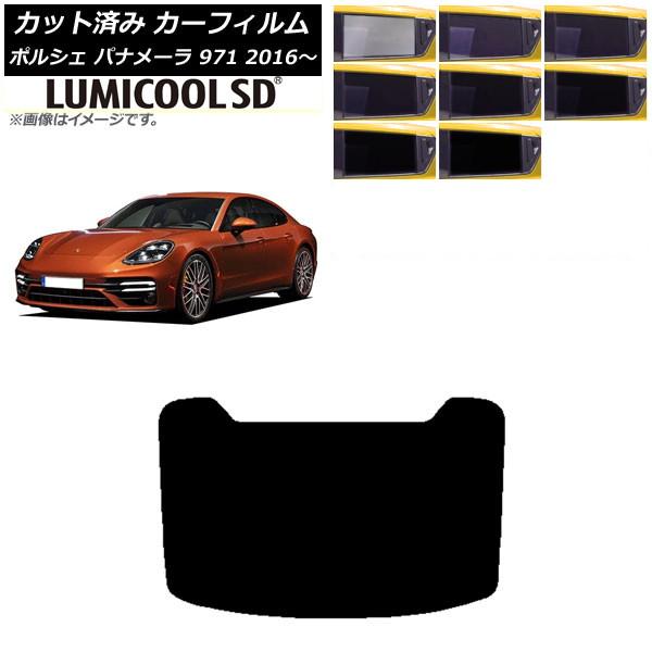 カーフィルム ポルシェ パナメーラ 971 2016年〜 リアガラス(1枚型) 最高品質 ルミクール...