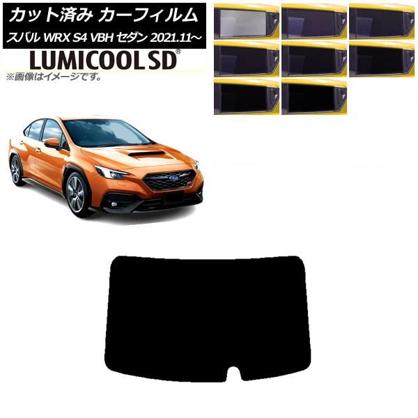 カーフィルム スバル WRX S4 VBH セダン 2021年11月〜 リアガラス(1枚型) 最高品...