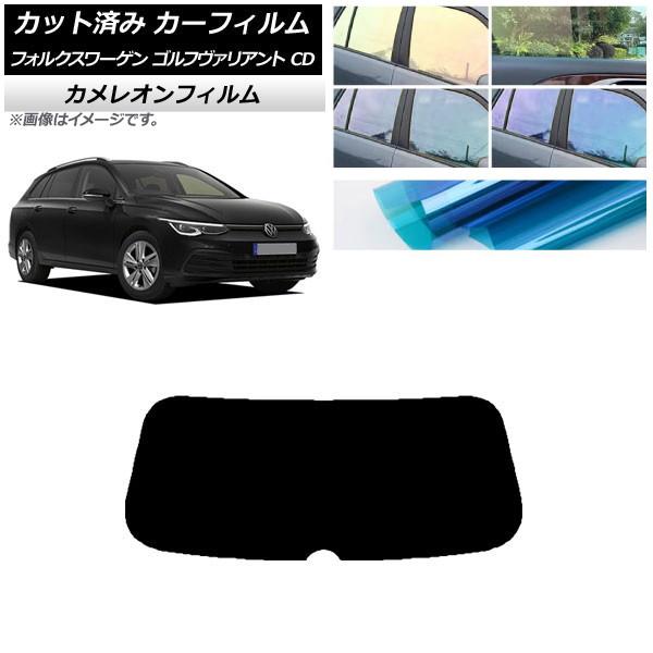 カーフィルム フォルクスワーゲン ゴルフヴァリアント CD 2021年〜 リアガラス(1枚型) カメ...