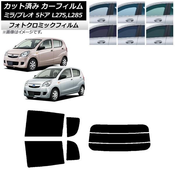 カーフィルム プレオ ミラ L275F/B/S/V,L285F/B/S/V 5ドア ブラック7535...