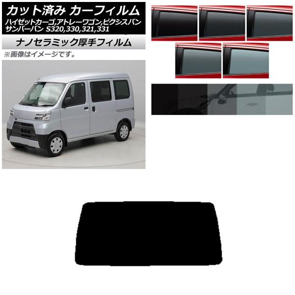 カーフィルム ピクシス/サンバーバン ハイゼットカーゴ/アトレーワゴン S321/331M,B,Q ...