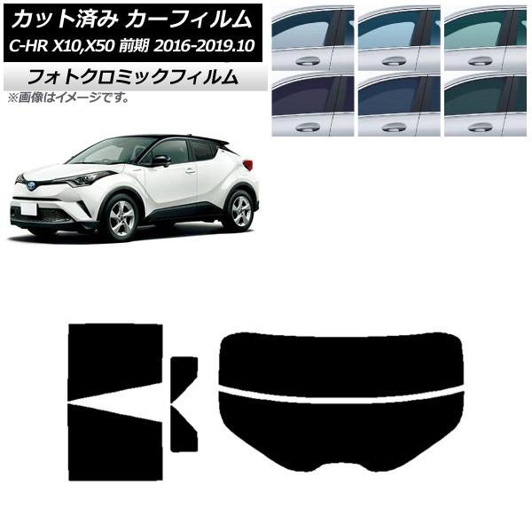 カーフィルム トヨタ C-HR ZYX10,NGX10,NGX50 前期 グリーン7520 リアセッ...