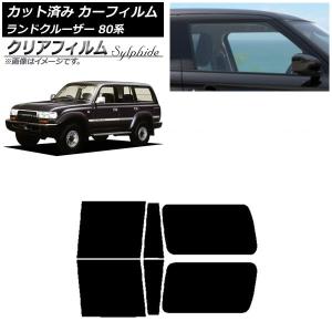 カーフィルム トヨタ ランドクルーザー 80 3...の商品画像