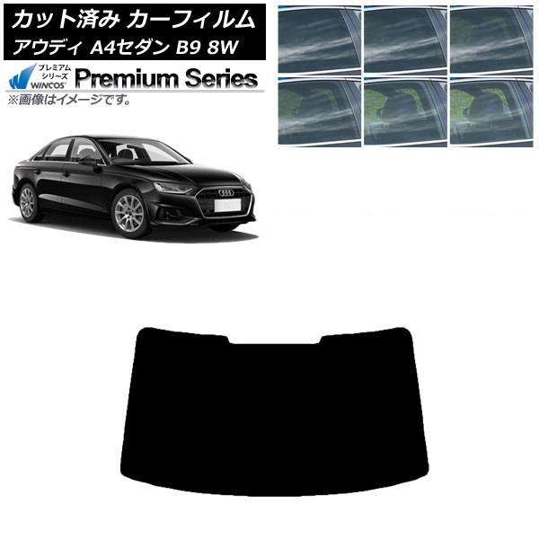 カーフィルム アウディ A4/S4 セダン B9 8W 2015年〜 リアガラス(1枚型) WINC...