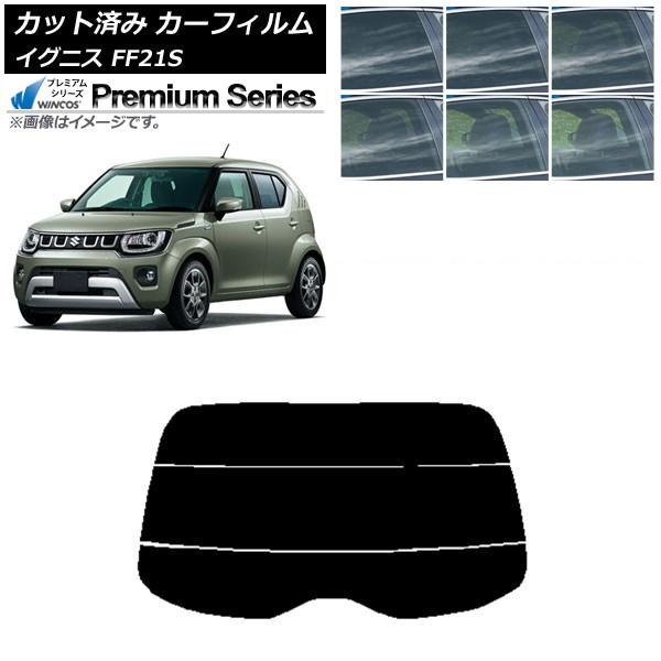 カーフィルム スズキ イグニス FF21S 2016年02月〜 リアガラス(分割) WINCOS プ...