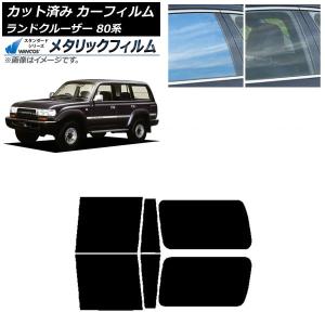 カーフィルム トヨタ ランドクルーザー 80 3...の商品画像