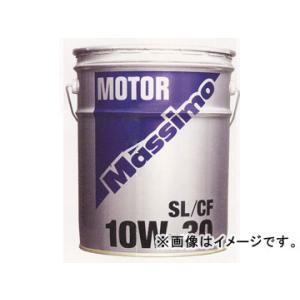 富士興産 マッシモ/MASSIMO エンジンオイル モーターSL/CF 10W-40 20L缶