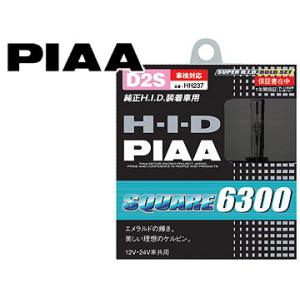 PIAA HID バルブセット 6300K SQUARE HH237 D2S タイプ｜apagency