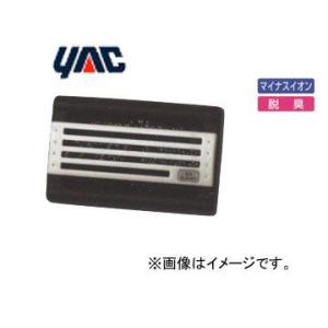 【即納】【今だけ！レビューを書いたら送料無料】在庫限り！ ヤック/YAC CD-112 マイナスイオンフィルター｜apagency