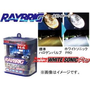 レイブリック/RAYBRIG レーシングハイパーハロゲン・ホワイトソニックPRO RS31 5000K H3 RS-O 12V 55W 入り数：2個 <車検対応>｜apagency
