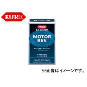 呉/KURE オイルシステムシリーズ オイルシステム モーターレブ 2086 200ml×2 入数：...