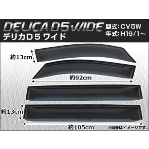 三菱（MITSUBISHI） (ZT)エクシードバイザー(ドアバイザー)1台分