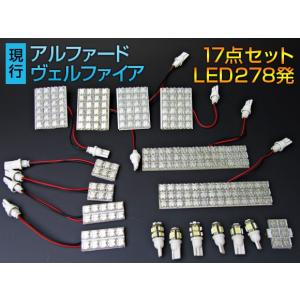 LEDルームランプキット トヨタ アルファード/ヴェルファイア 20系(ANH20,ANH25W,GGH20,GGH25W) サンルーフ車非対応 2008年〜 ホワイト FLUX 278連 AP-TN-7013｜apagency