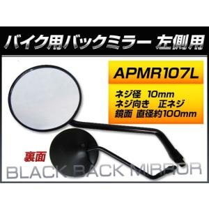 バックミラー ホンダ ディオXR バハ/AF28 SK50MMR-2 AF28-2000001〜2004016 2J 左側用 丸型 入数：1本（片側） 2輪 APMR107L｜apagency