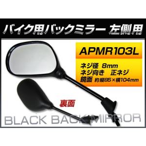 バックミラー ホンダ タクト/AF31 SZ50T-2 AF31-1200001〜 2J 左側用 楕円型 入数：1本(片側) 2輪 APMR103L(QY-134LA)｜apagency