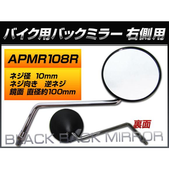 バックミラー ヤマハ ニュースメイト90/4NM T90D UB02J- 4NM-8 右側用 丸型 ...